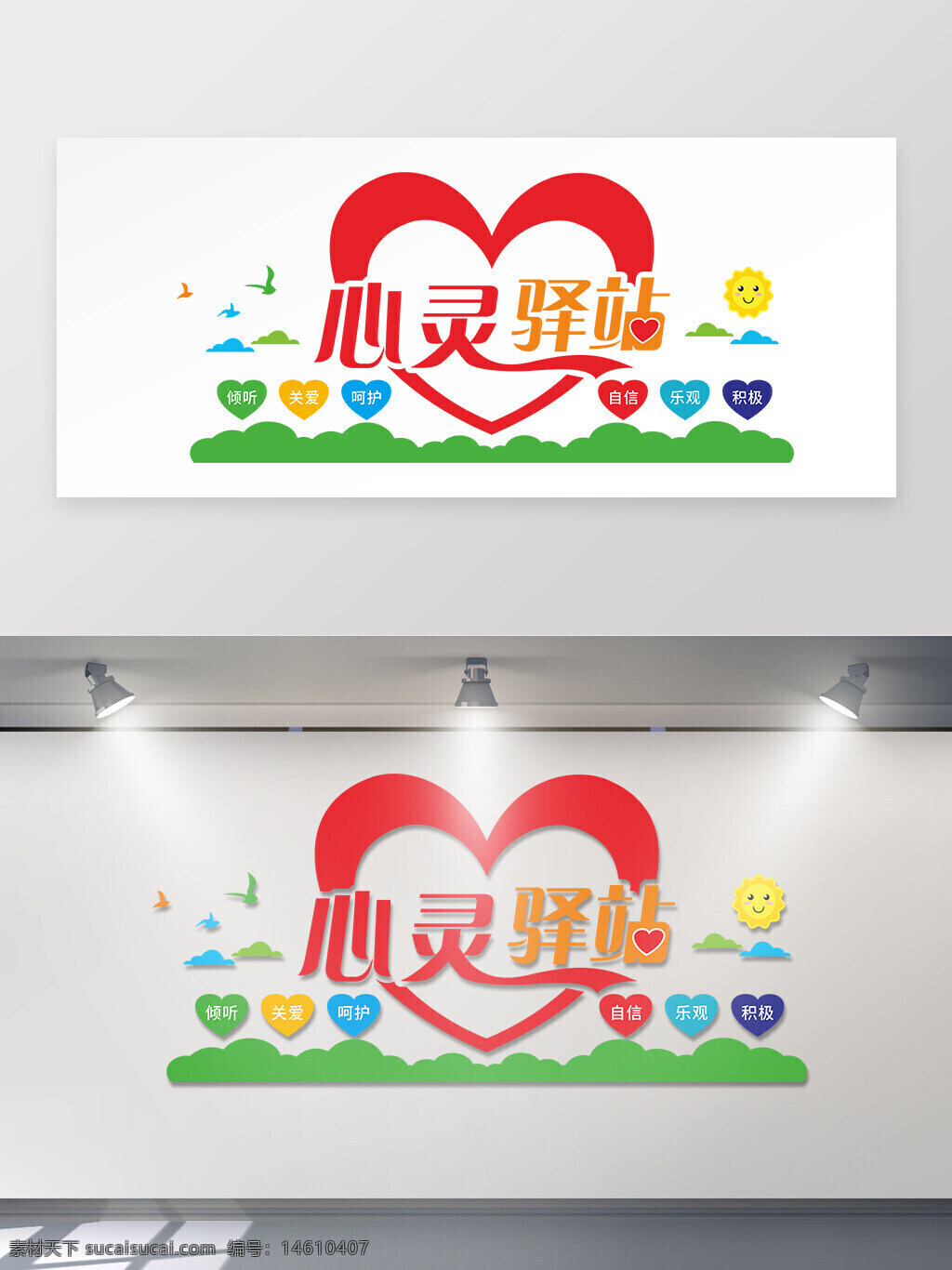 心理健康 心靈驛站 社區(qū)公益 背景墻設(shè)計(jì) 文化墻素材 關(guān)愛(ài)心理 公益宣傳 展板設(shè)計(jì) 心理咨詢(xún) 正能量傳播 心理驛站 公益活動(dòng) 社區(qū)文化