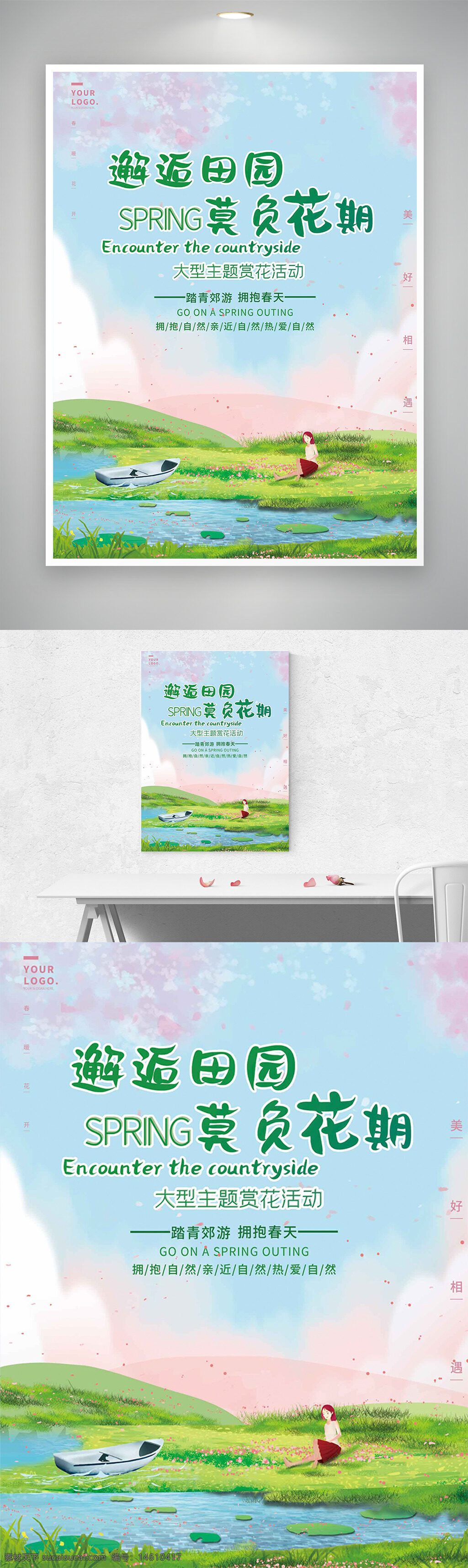 春游海報(bào) 田園風(fēng)光 邂逅田園 莫負(fù)花期 春季主題 賞花活動(dòng) 大自然風(fēng)景 田園美景 鄉(xiāng)村生活 小河景色 春天踏青 春季郊游 春季宣傳 綠色自然 唯美插畫(huà)