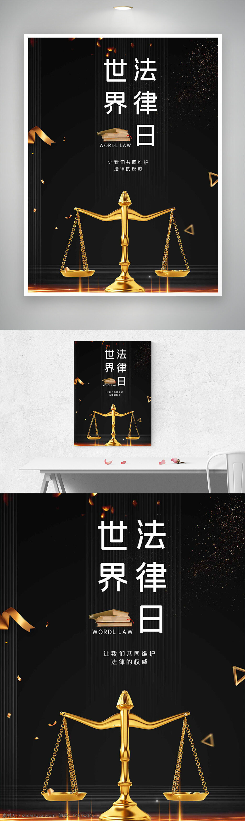 世界法律日 法律宣傳 金色天平 法律權(quán)威 黑色背景 節(jié)日海報(bào) 法治社會(huì) 法治宣傳 法律主題 大氣風(fēng)格 天平插畫 法律教育