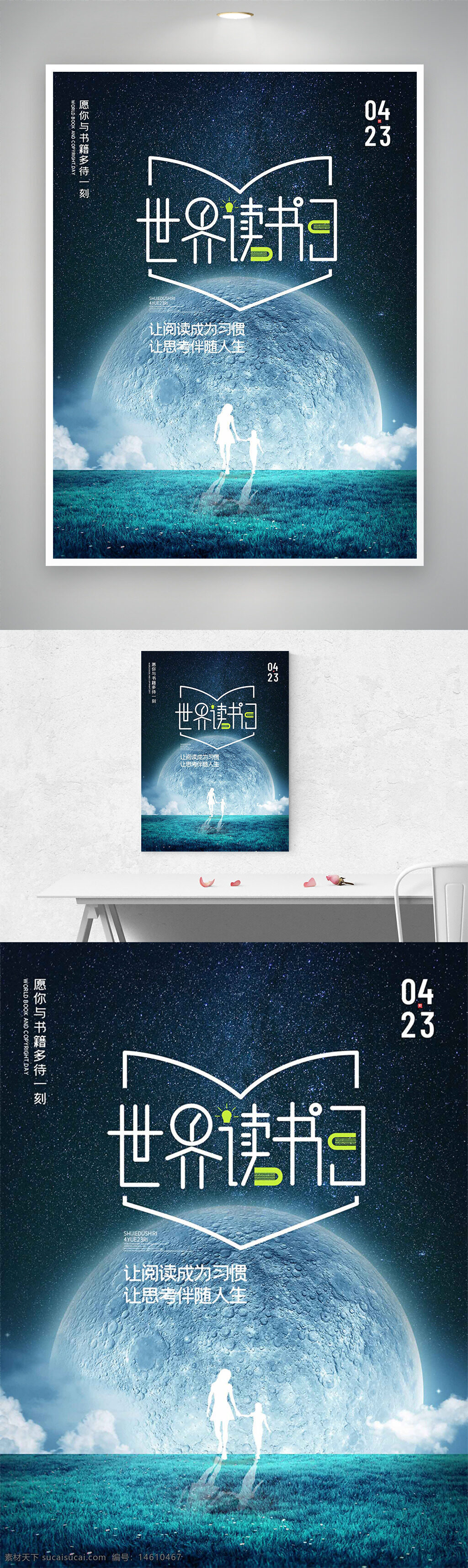 世界讀書日 親子剪影 簡約設計 星空背景 草地場景 清新風格 讀書習慣 書籍推廣 教育宣傳 文化活動 節(jié)日主題 閱讀人生 創(chuàng)意海報