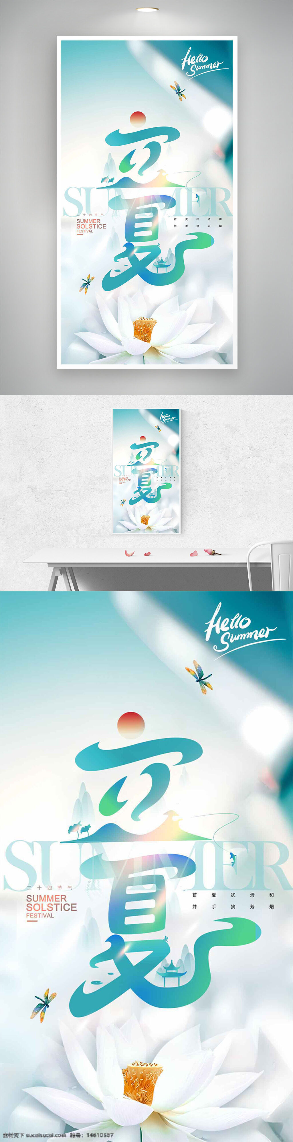 立夏 節(jié)氣 夏季 荷花 蜻蜓 白色花朵 光影效果 清新風(fēng)格 海報(bào)設(shè)計(jì) 中國(guó)傳統(tǒng)文化 唯美插畫 自然元素
