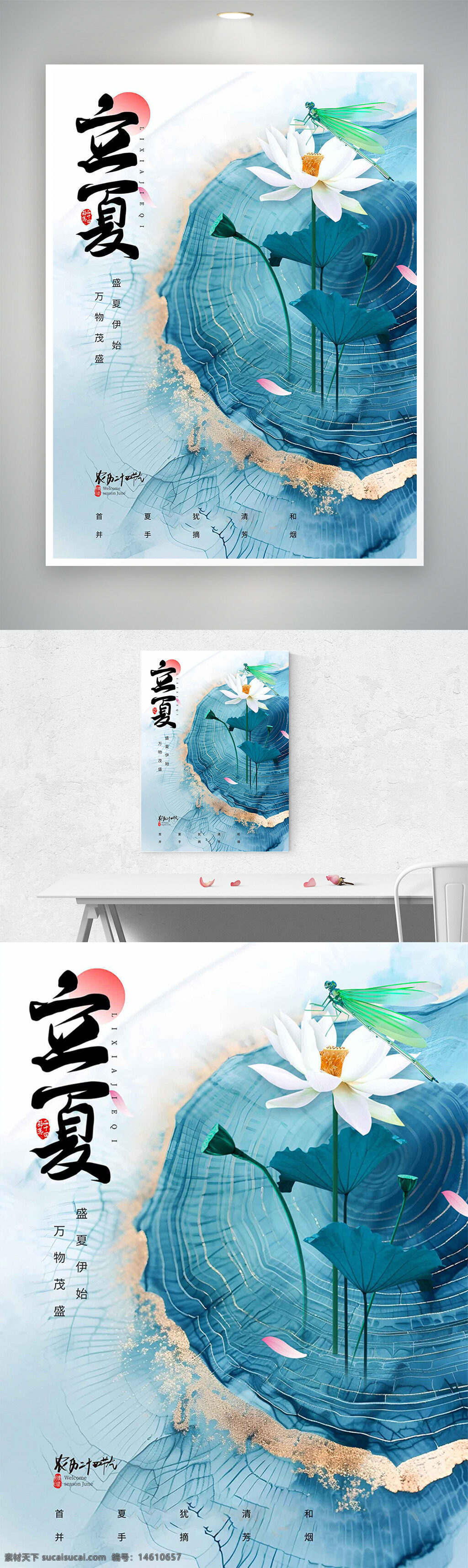 立夏 中國傳統(tǒng)節(jié)氣 水墨風 荷花 蜻蜓 插畫 海報設計 節(jié)日節(jié)氣 夏季 自然元素 清新風格 傳統(tǒng)文化 視覺藝術