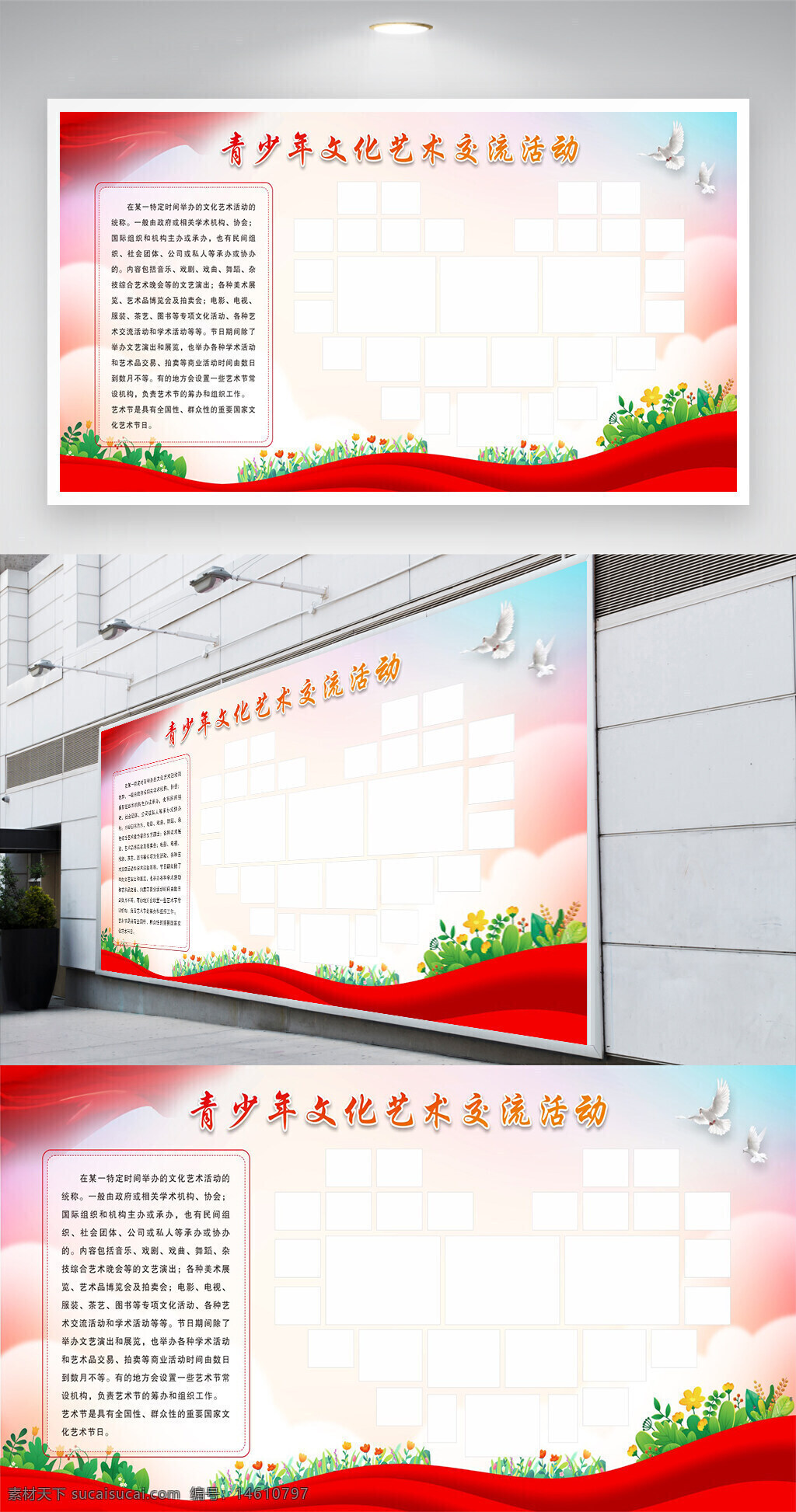 青少年文化藝術 藝術交流活動 文化宣傳展板 展板設計 藝術風采展示 青少年活動 文化藝術設計 藝術展板模板 紅色背景設計 青春活動展板 藝術文化宣傳 創(chuàng)意展板設計 青春風采展示
