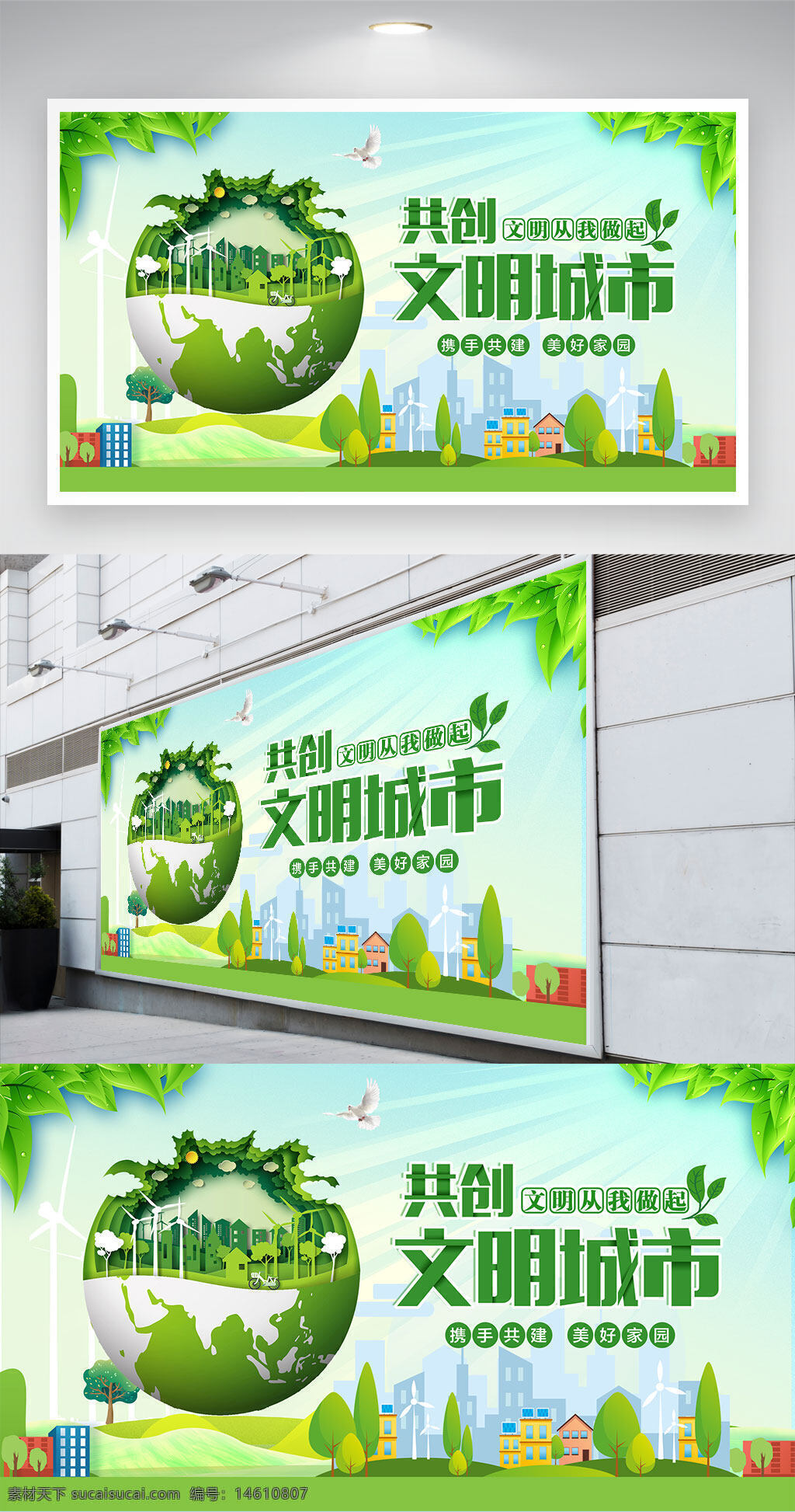 文明城市 公益宣傳 生態(tài)環(huán)保 綠色生活 城市建設(shè) 文明行為 社會和諧 環(huán)保海報 共創(chuàng)文明 公益展板 綠色家園 環(huán)保設(shè)計 低碳生活 文明倡導(dǎo)