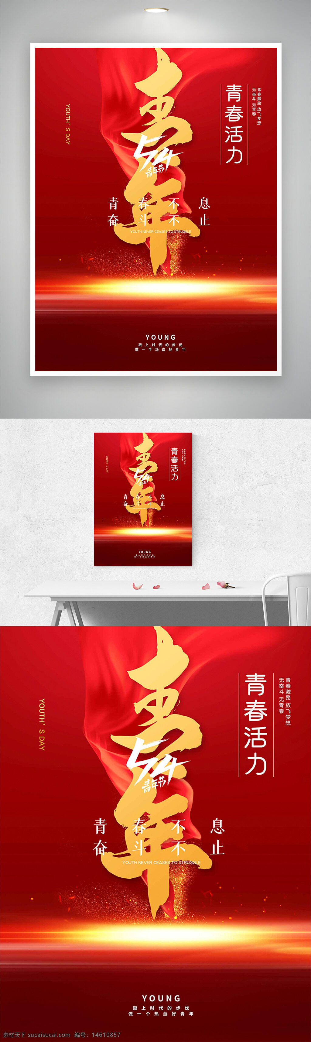 红色背景 红丝绸 光效元素 青年节 节日海报 青春活力 设计素材 创意设计 视觉效果 青春主题 励志文案 现代风格