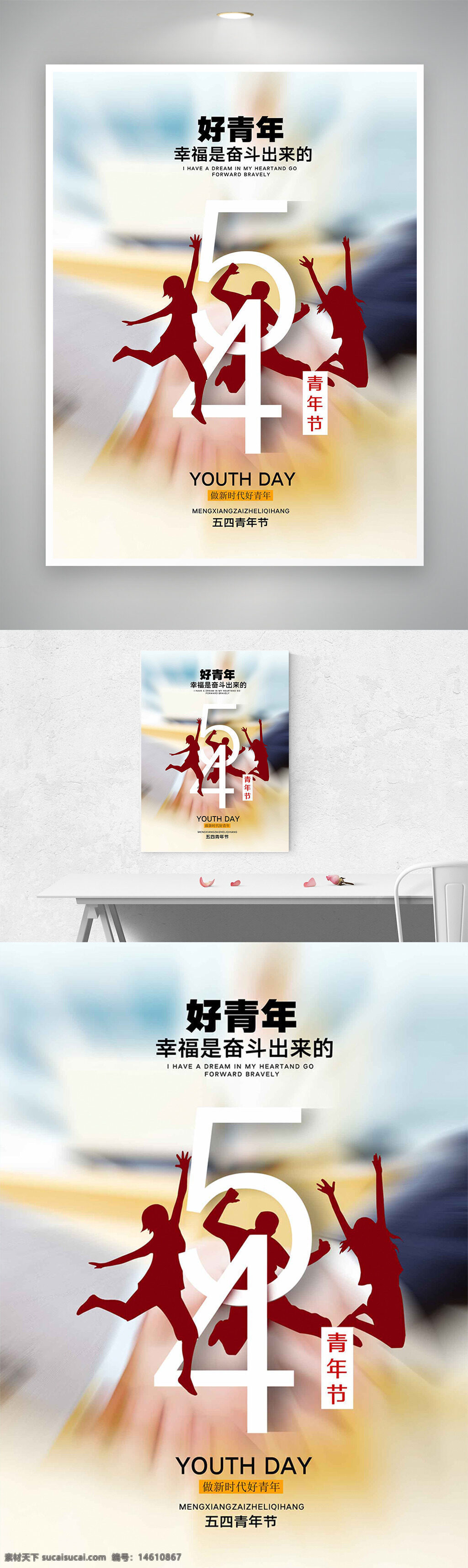 青年節(jié) 五四青年節(jié) 奮斗 好青年 紅色剪影 人物剪影 彩色背景 節(jié)日海報(bào) 勵志標(biāo)語 青春活力 夢想奮斗 現(xiàn)代設(shè)計(jì) 青春主題