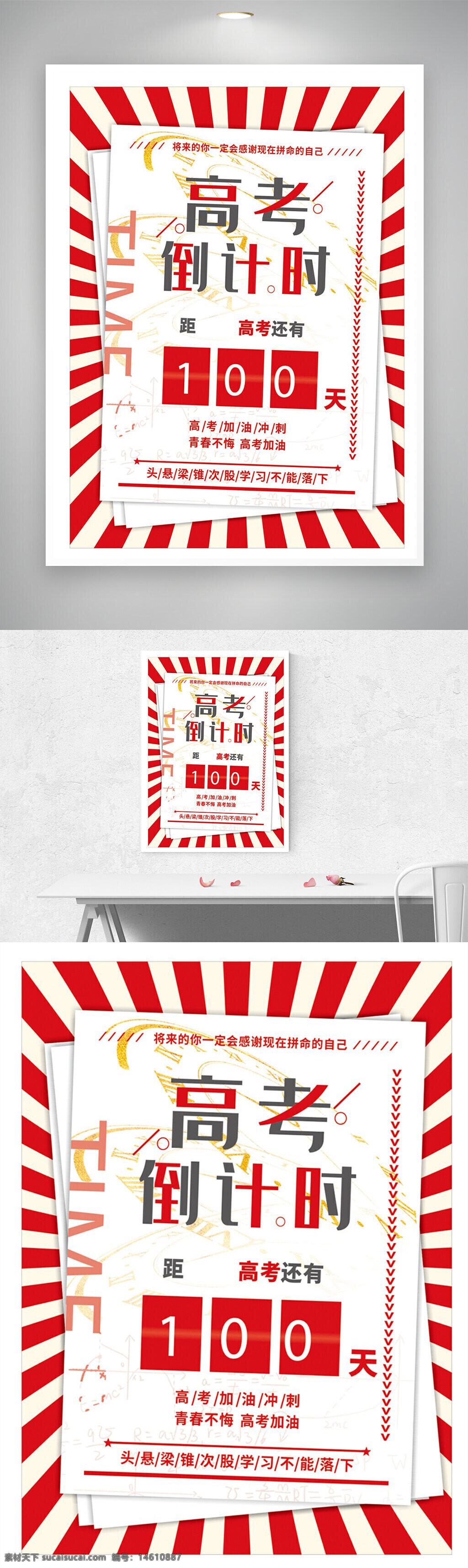 高考倒計時 高考海報 勵志海報 學(xué)習(xí)計劃 高三沖刺 青春勵志 考試宣傳 加油鼓勵 奮斗目標(biāo) 紅白配色 創(chuàng)意設(shè)計 時間管理 目標(biāo)激勵 復(fù)習(xí)備考 拼搏精神