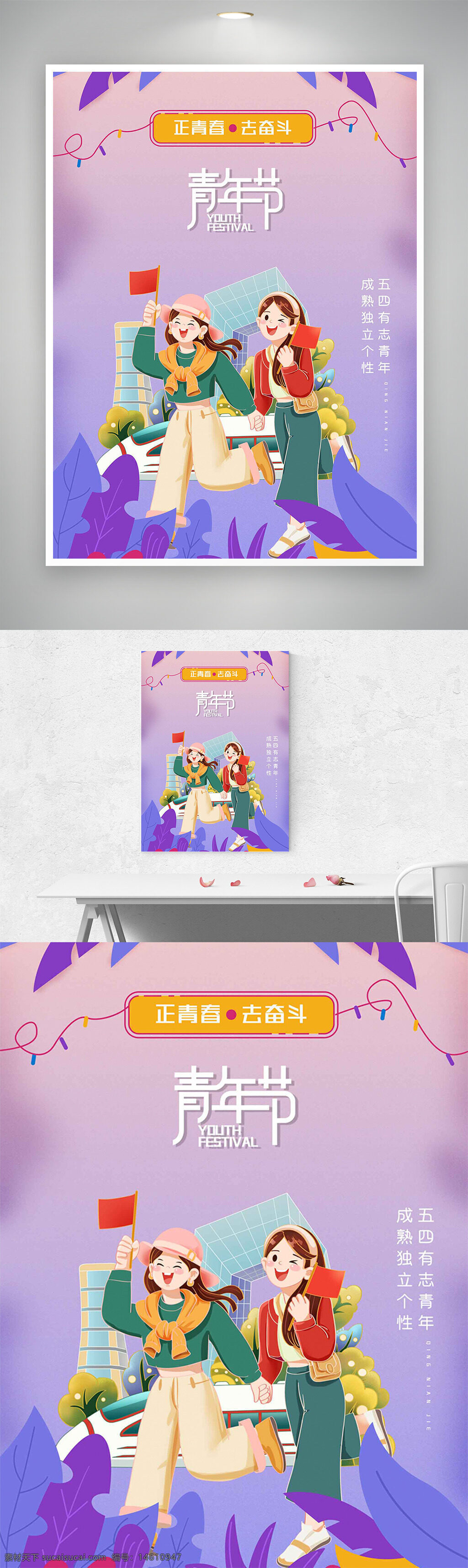 五四青年节 青年节海报 卡通插画 女生插画 紫色背景 渐变背景 创意设计 节日海报 青年节主题 青春活力 旗帜元素 手绘风格 节日宣传