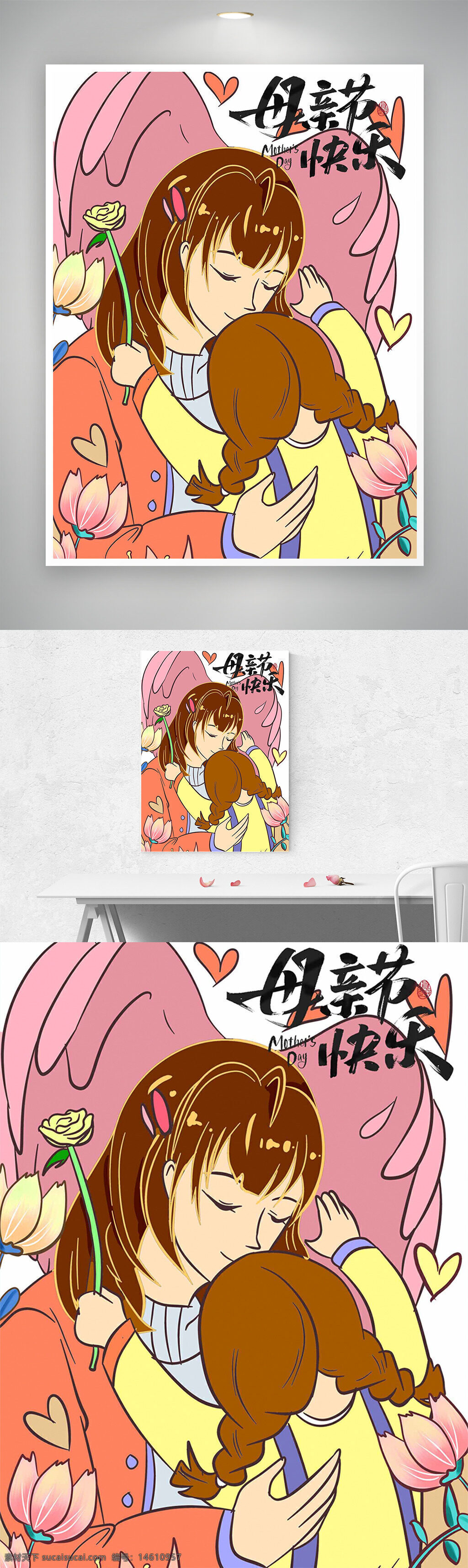 母亲节 节日海报 卡通插画 母女关系 粉色翅膀 玫瑰花 温馨画面 拥抱 爱心元素 家庭温暖 节日设计 创意海报 艺术插画