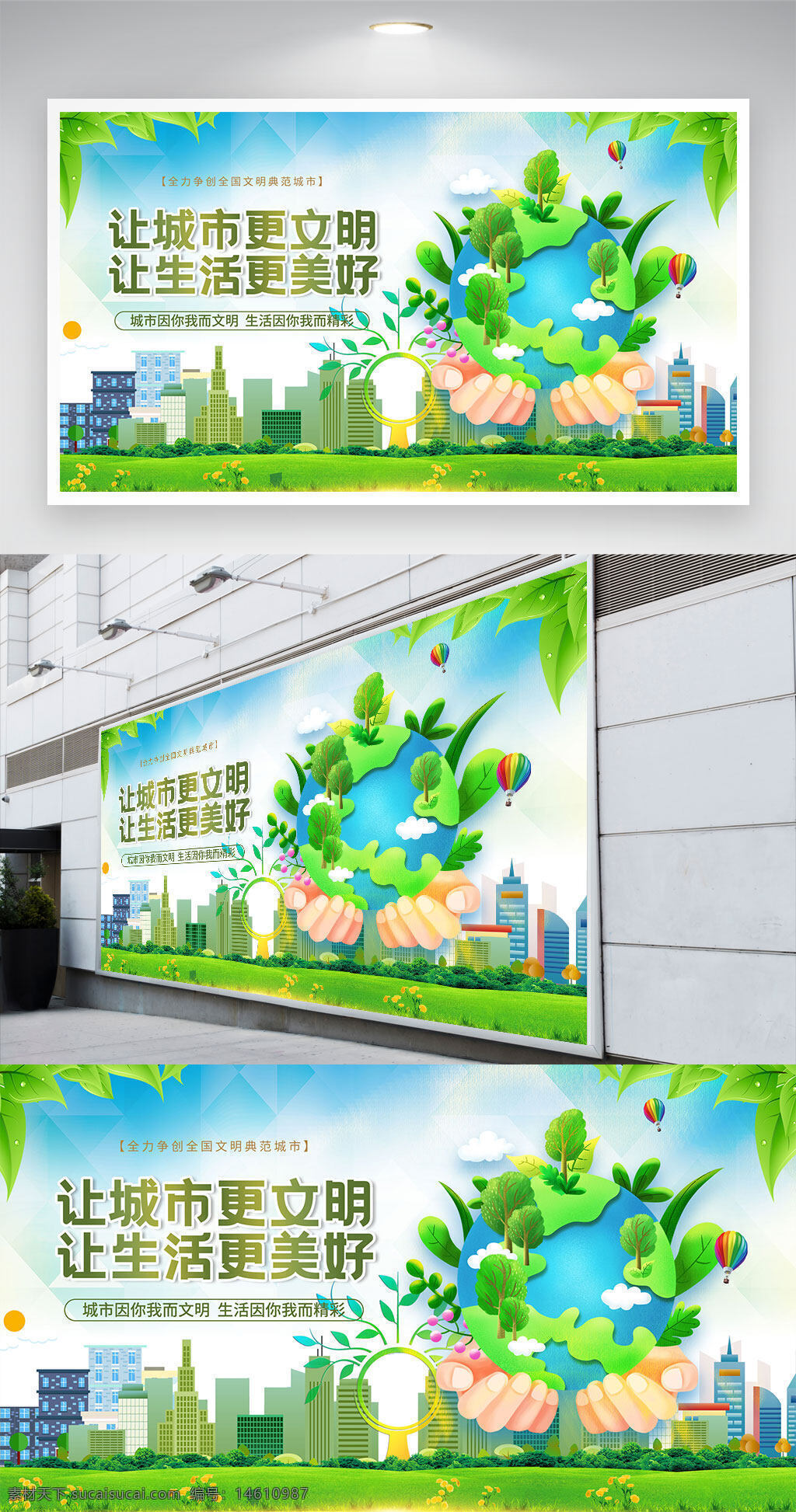 文明城市建設 環(huán)保公益宣傳 綠色生態(tài)城市 城市文明展板 文明生活理念 環(huán)保主題設計 和諧城市發(fā)展 美麗城市風光 生態(tài)環(huán)保理念 文明生活標語 綠色環(huán)保海報 城市環(huán)保主題 文明環(huán)保展架
