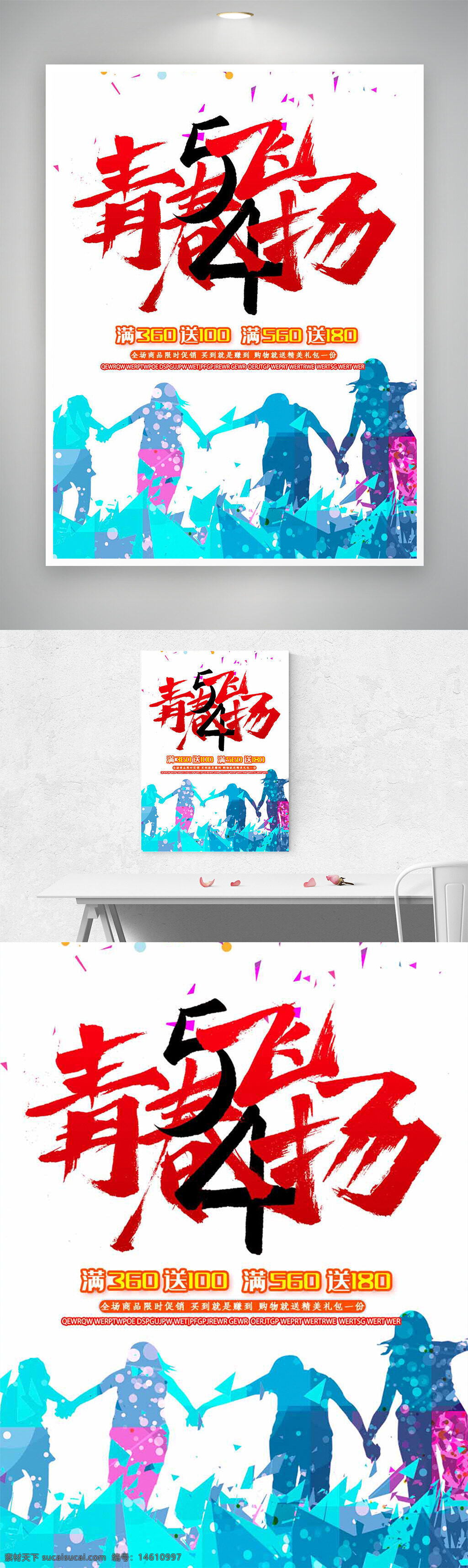 青春飞扬 青年节 促销海报 极简风格 创意设计 人物剪影 红色字体 手绘效果 节日促销 活动宣传 优惠信息 视觉艺术 时尚设计