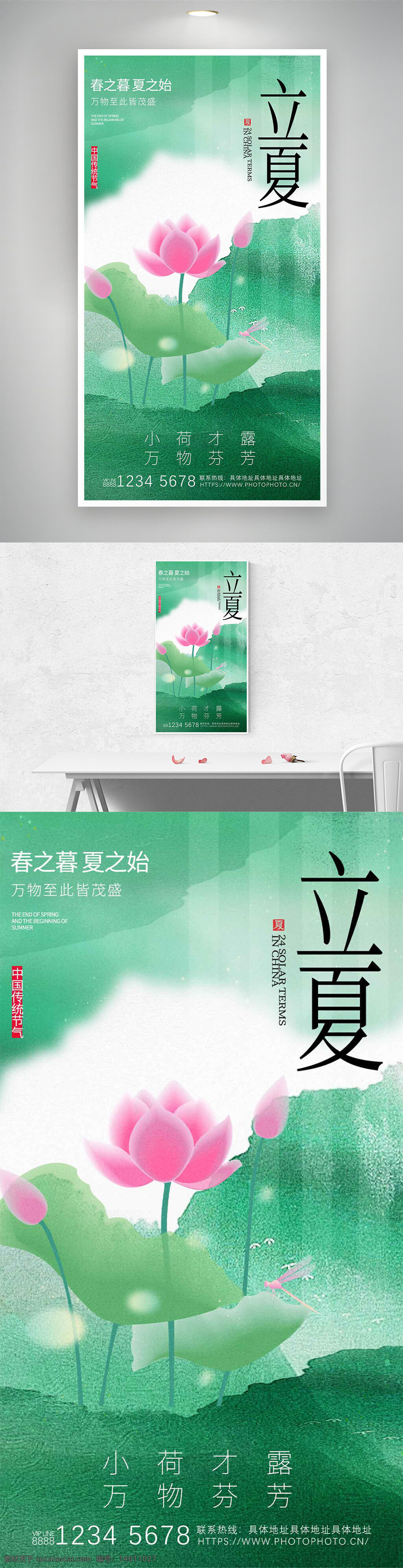 立夏 中国传统节气 春夏交替 荷花插画 水墨风格 节气海报 绿色背景 夏季主题 古典设计 清新自然 万物生长 季节变化 传统习俗