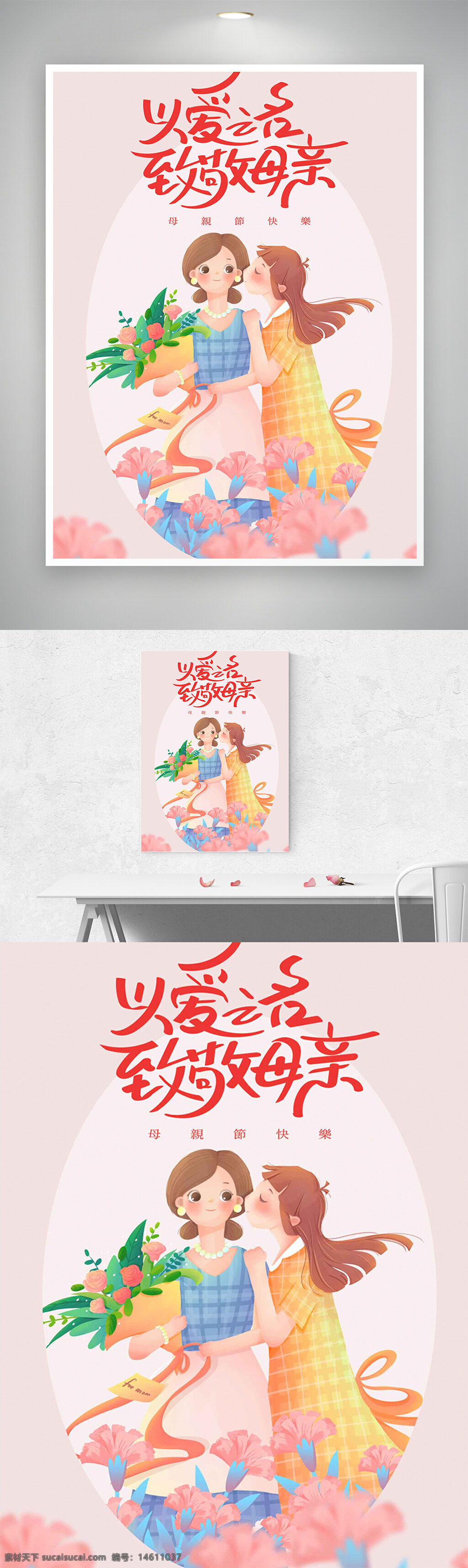 母親節(jié) 節(jié)日海報(bào) 溫馨 粉色主題 鮮花元素 以愛之名 致敬母親 感恩母親 家庭 插畫風(fēng)格 花束 禮物 女性角色