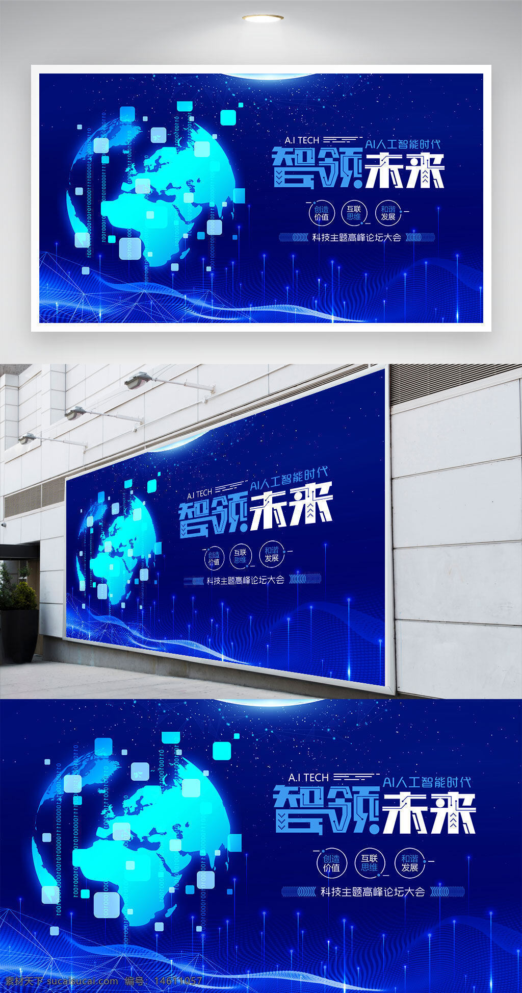 人工智能 科技展板 藍色背景 未來科技 智能時代 全球網(wǎng)絡 數(shù)據(jù)科技 科技論壇 科技主題 數(shù)字化背景 創(chuàng)新科技 智能發(fā)展 科技設計 科技未來