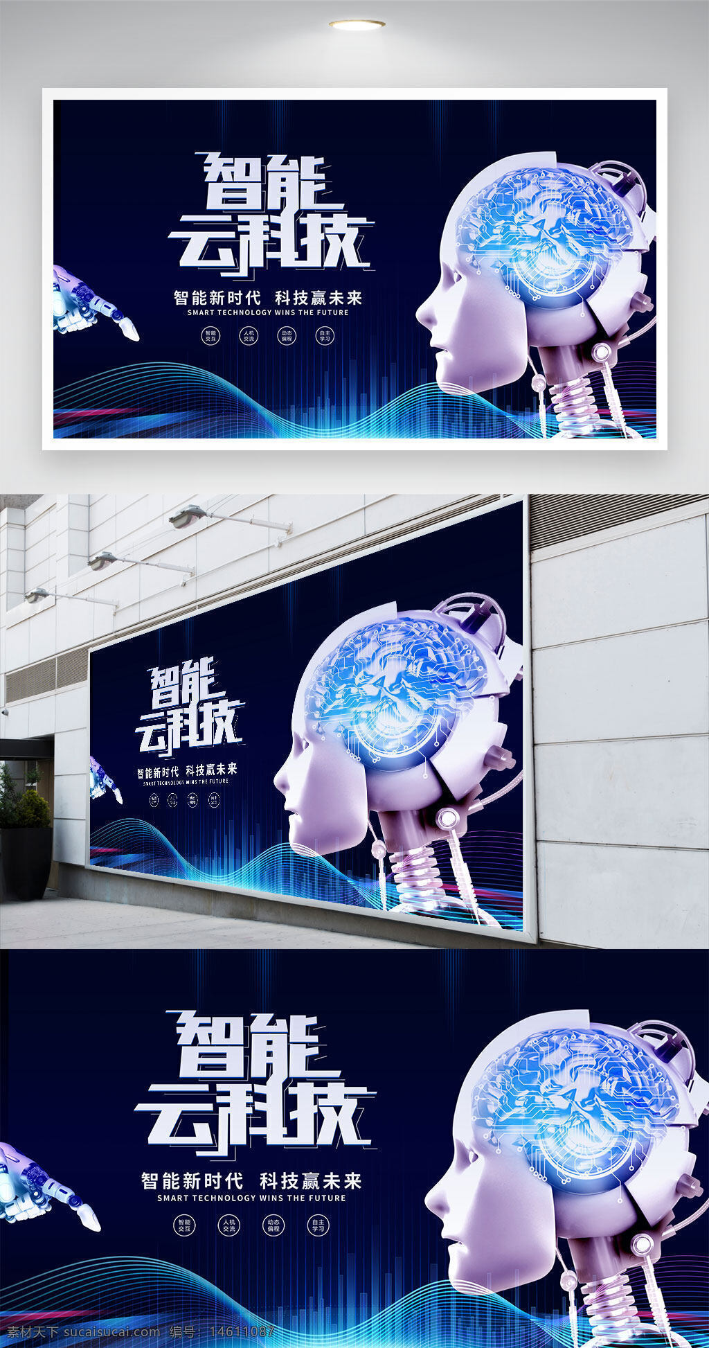 智能科技 云計算 藍(lán)色背景 展板設(shè)計 科技展板 人工智能 未來科技 科技主題 高科技 科技感 數(shù)字科技 智能時代 創(chuàng)新科技 科技發(fā)展