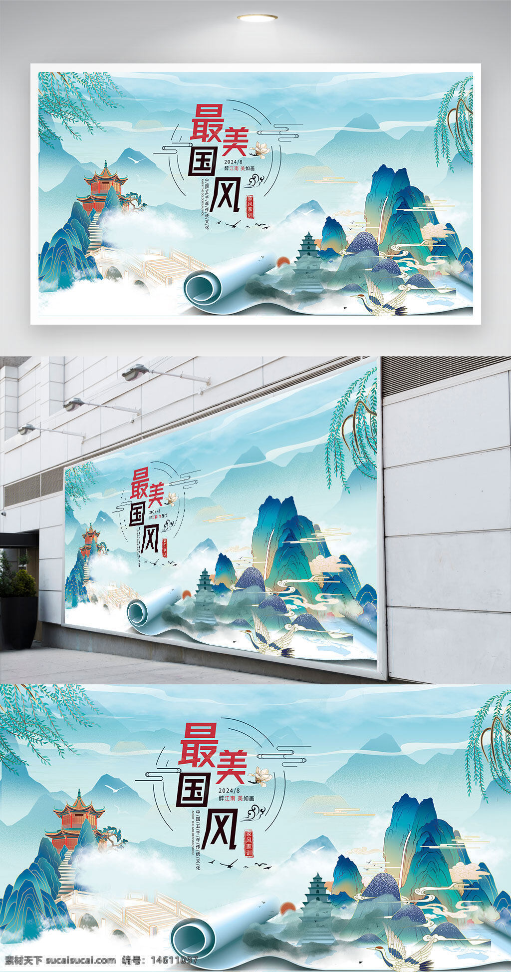 中國風(fēng) 山水背景 展板設(shè)計(jì) 傳統(tǒng)文化 國風(fēng)美學(xué) 古典元素 青綠山水 水墨畫風(fēng) 展會(huì)布置 創(chuàng)意海報(bào) 民族風(fēng)格 山水畫意 視覺藝術(shù)