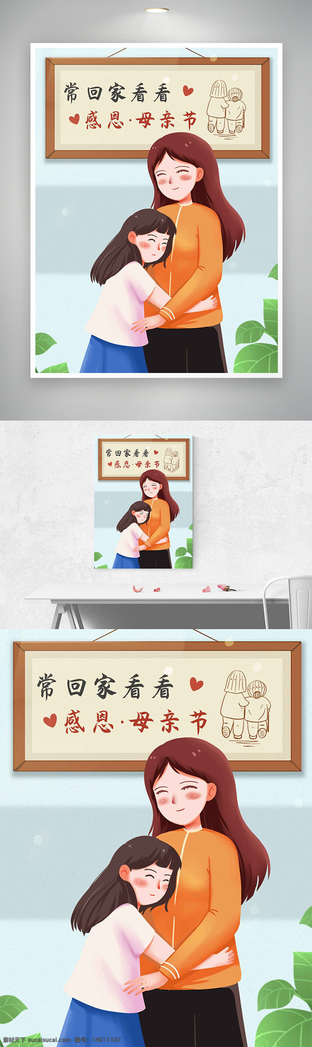 母亲节 温馨 拥抱 卡通插画 节日海报 感恩 家庭 亲情 母女关系 爱心 回家看看 手绘风格 绿叶装饰