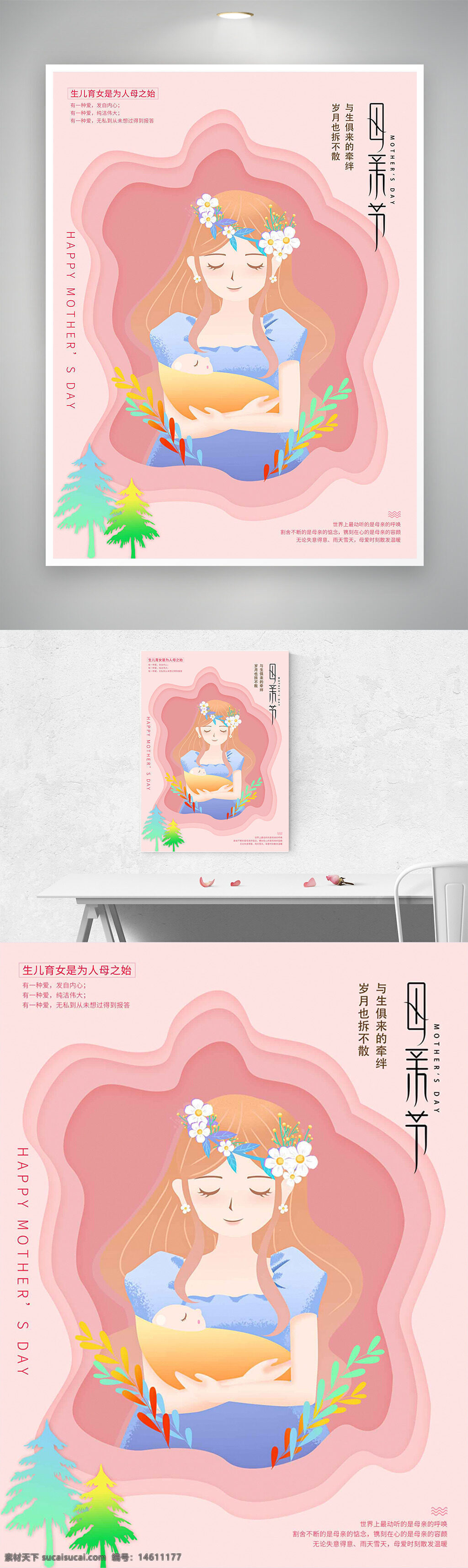 母親節(jié) 粉色海報 簡約設(shè)計 溫馨風(fēng)格 創(chuàng)意插畫 節(jié)日慶祝 母愛主題 人物插畫 花環(huán)裝飾 手繪風(fēng)格 柔和色調(diào) 感恩母親 溫馨祝福 節(jié)日海報