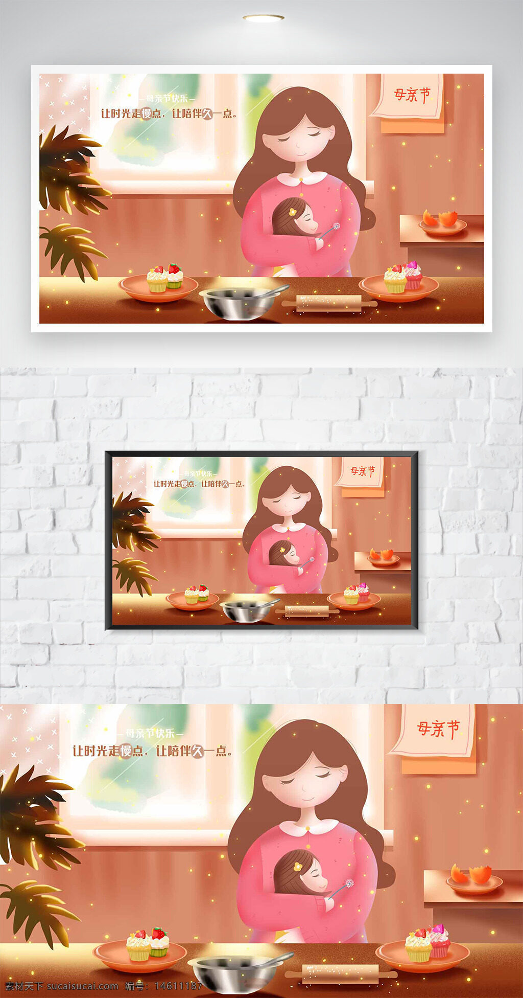 母亲节 柔和光线 厨房场景 母女形象 节日海报 温馨氛围 家庭场景 亲情主题 插画风格 母爱表达 儿童形象 温暖画面