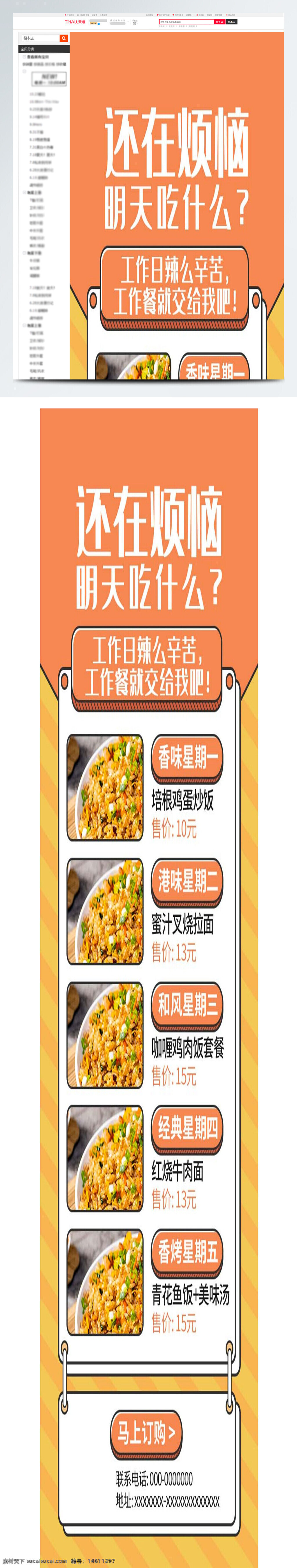 工作餐 电商设计 详情页 食品设计 茶饮设计 餐饮菜单 炒饭设计 拉面设计 套餐设计 红烧牛肉面 青花鱼饭 咖喱鸡肉饭 蜜汁叉烧面 日常工作餐 创意详情页
