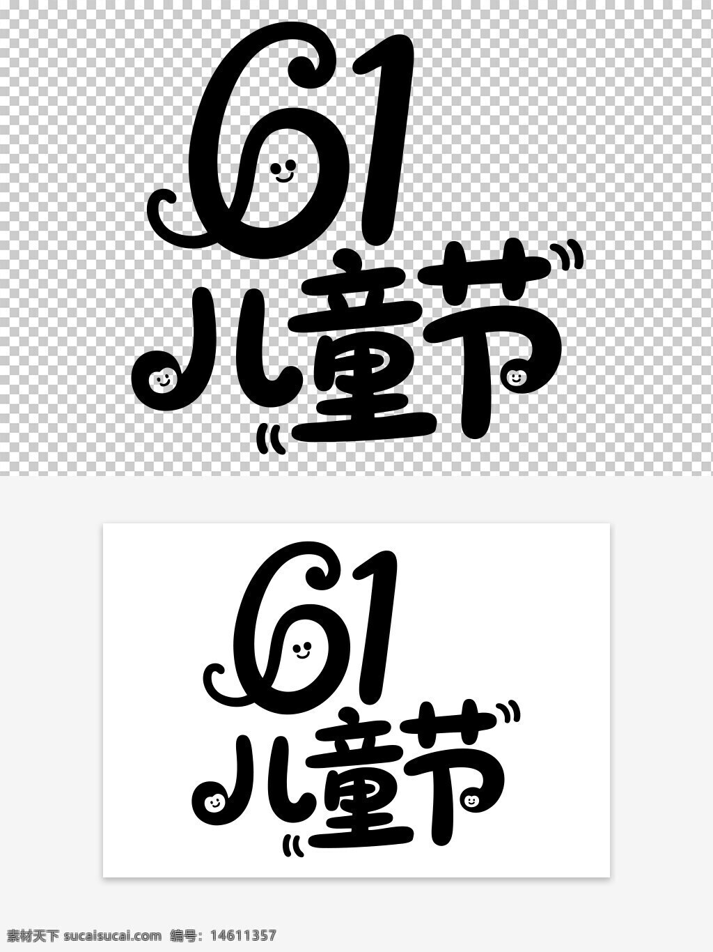 儿童节 卡通艺术字 可爱设计 艺术字设计 手绘风格 卡通元素 节日主题 字体设计 童趣风格 儿童专属 节日庆祝 节日艺术字