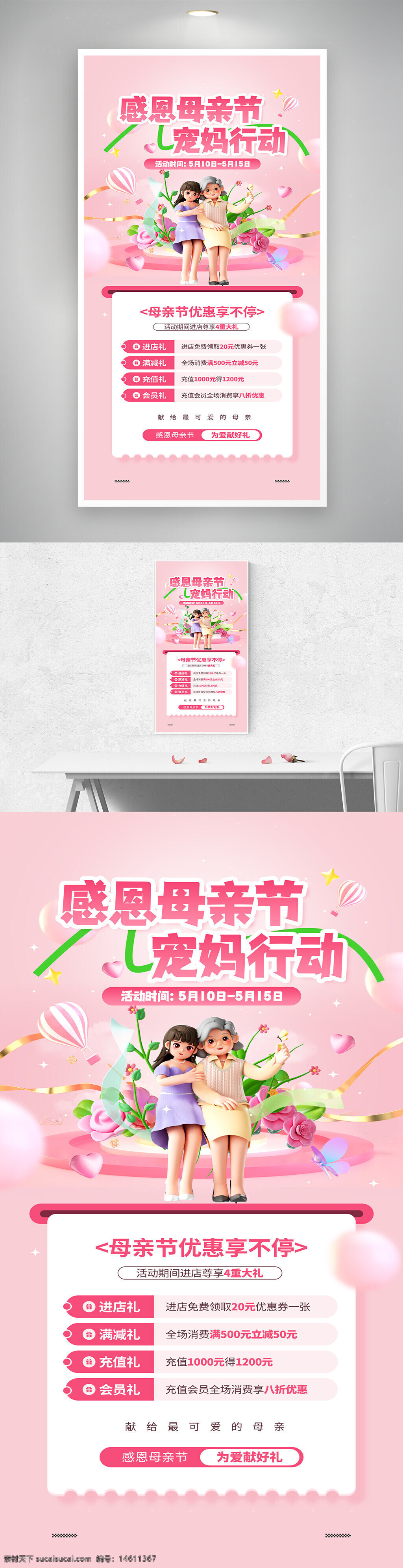 母親節(jié) 感恩母親節(jié) 促銷海報(bào) 節(jié)日活動(dòng) 優(yōu)惠宣傳 母親節(jié)禮物 節(jié)日促銷 粉色主題 寵愛媽媽 會(huì)員折扣 母親節(jié)特惠