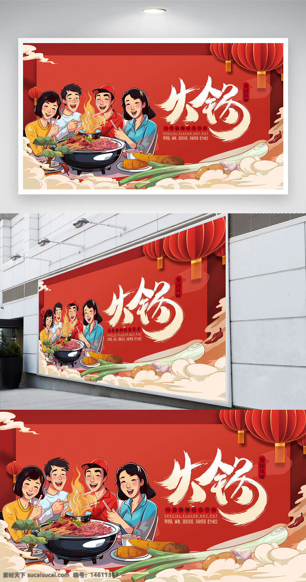 火鍋 插畫 美食 宣傳 展板 展架 餐飲 火鍋店 冬季美食 團聚 家庭聚餐 傳統(tǒng)美食 熱氣騰騰 中國風