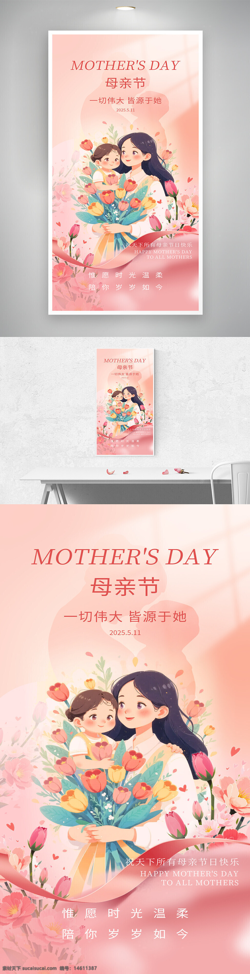 母親節(jié) 母愛(ài) 節(jié)日海報(bào) 溫馨 鮮花 粉色背景 感恩母親 簡(jiǎn)約設(shè)計(jì) 母親形象 藝術(shù)插畫(huà) 母親偉大 節(jié)日宣傳