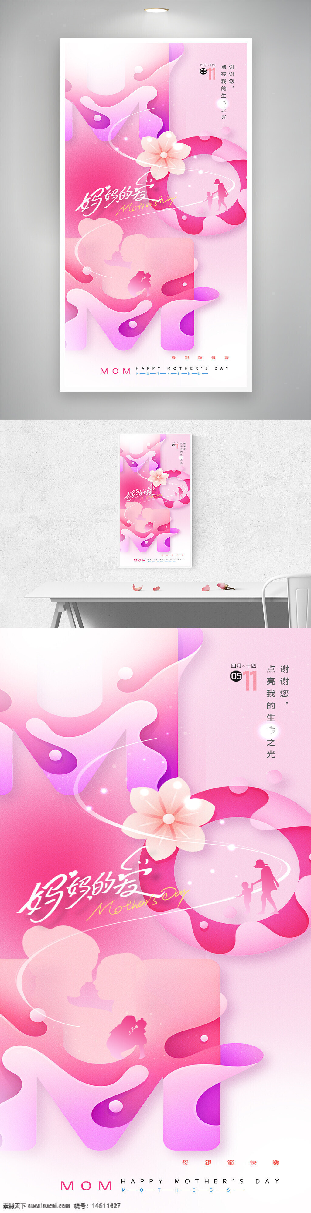 母亲节 节日海报 创意设计 渐变色 母爱主题 温馨风格 粉色调 母亲形象 花朵元素 温暖氛围 感恩主题