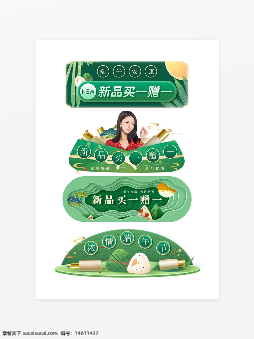 端午節(jié) 國(guó)潮風(fēng) 清新風(fēng) 手繪風(fēng) 電商設(shè)計(jì) 創(chuàng)意標(biāo)簽 買一贈(zèng)一 促銷活動(dòng) 節(jié)日促銷 中國(guó)傳統(tǒng)節(jié)日 綠色主題 商品宣傳 新產(chǎn)品推廣 粽子元素 節(jié)日氛圍