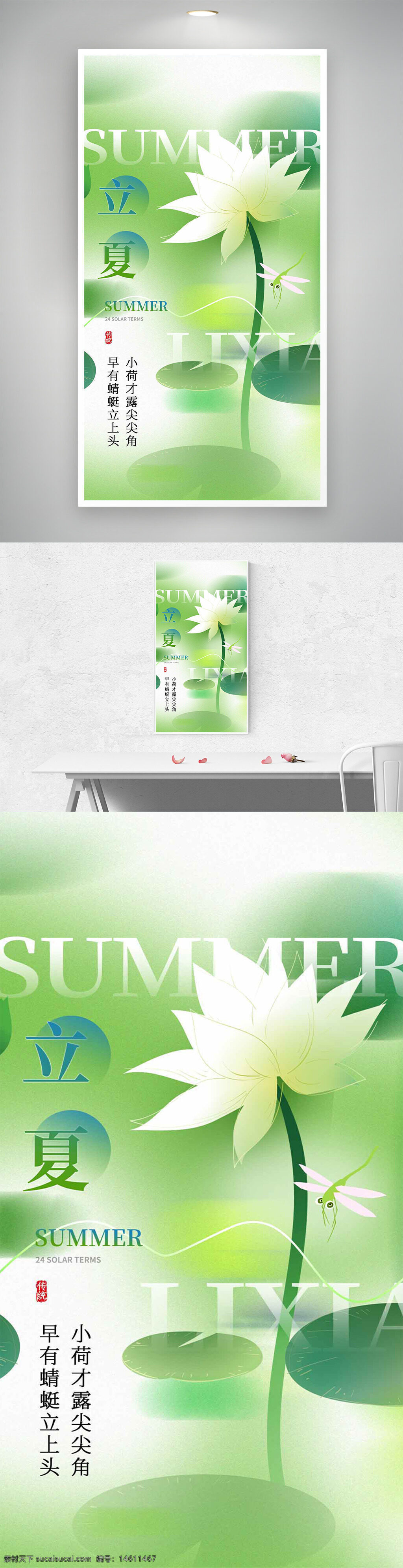立夏 二十四節(jié)氣 夏季 清新背景 小荷尖角 蜻蜓立上頭 簡(jiǎn)約設(shè)計(jì) 綠色主題 節(jié)氣海報(bào) 中國(guó)風(fēng) 插畫藝術(shù) 自然景觀 詩意畫面