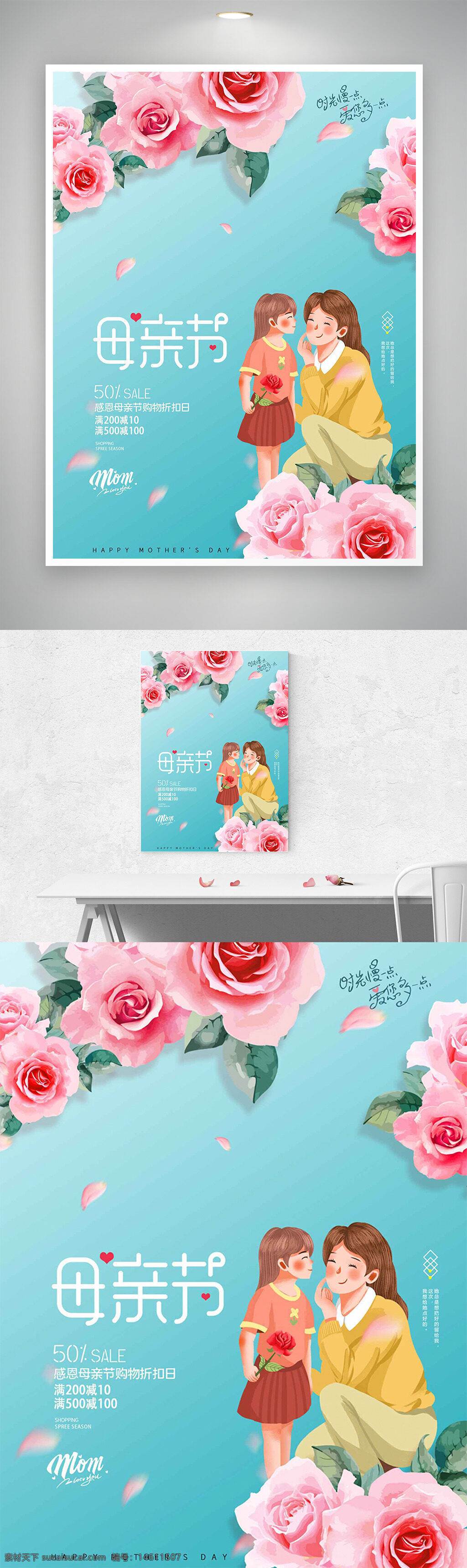 母親節(jié) 節(jié)日海報 玫瑰花 插畫風格 創(chuàng)意設計 母女互動 粉色元素 純色背景 溫馨氛圍 促銷活動 節(jié)日促銷 花卉裝飾 母愛主題