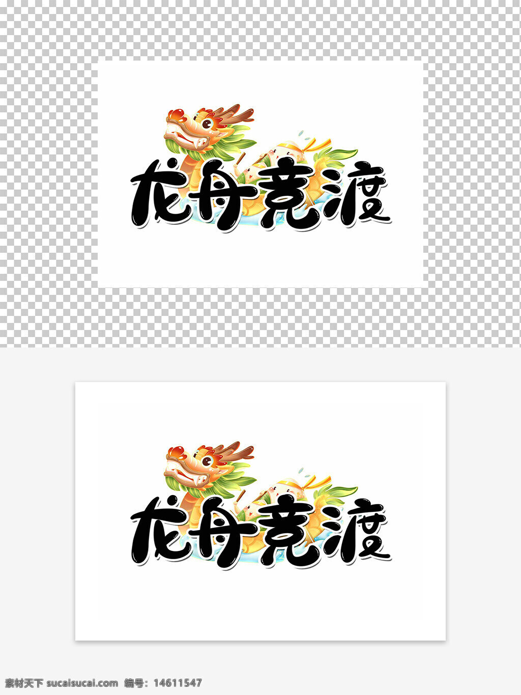 端午節(jié) 龍舟競(jìng)渡 卡通設(shè)計(jì) 國(guó)潮風(fēng) 創(chuàng)意圖案 節(jié)日元素 傳統(tǒng)文化 水墨風(fēng)格 中國(guó)風(fēng) 民俗活動(dòng) 慶祝節(jié)日 粽子元素 龍舟比賽 節(jié)日主題