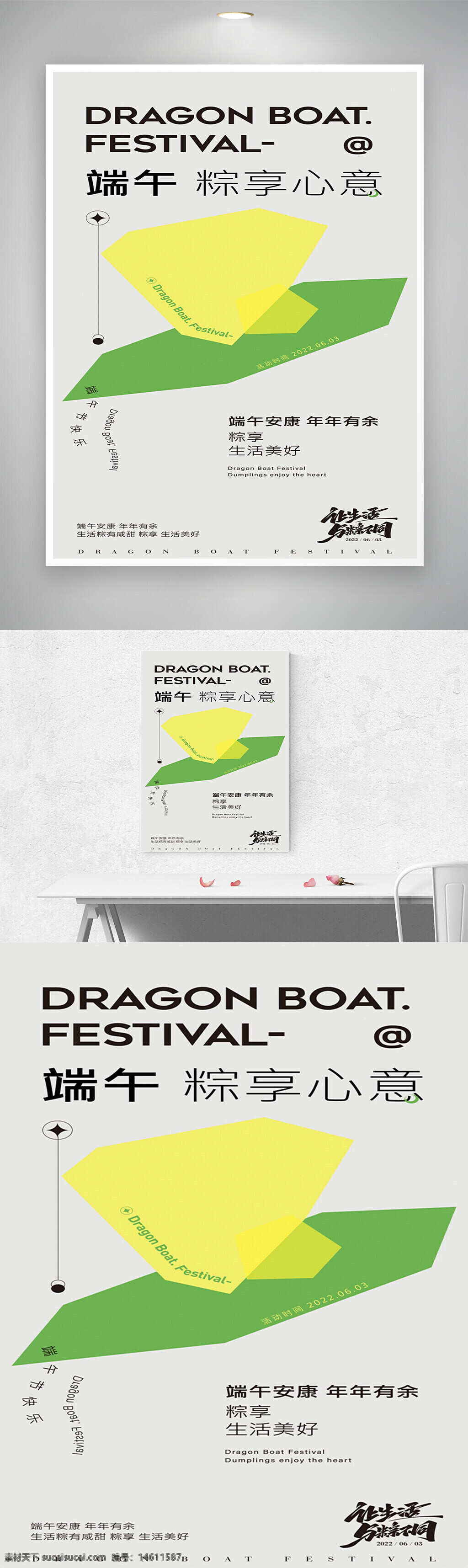 端午節(jié) 龍舟節(jié) 中國傳統(tǒng)節(jié)日 節(jié)日海報 粽子元素 綠色設計 平面設計 海報設計 端午安康 節(jié)日祝福 簡約風格 創(chuàng)意排版 文字設計 傳統(tǒng)文化 節(jié)日宣傳