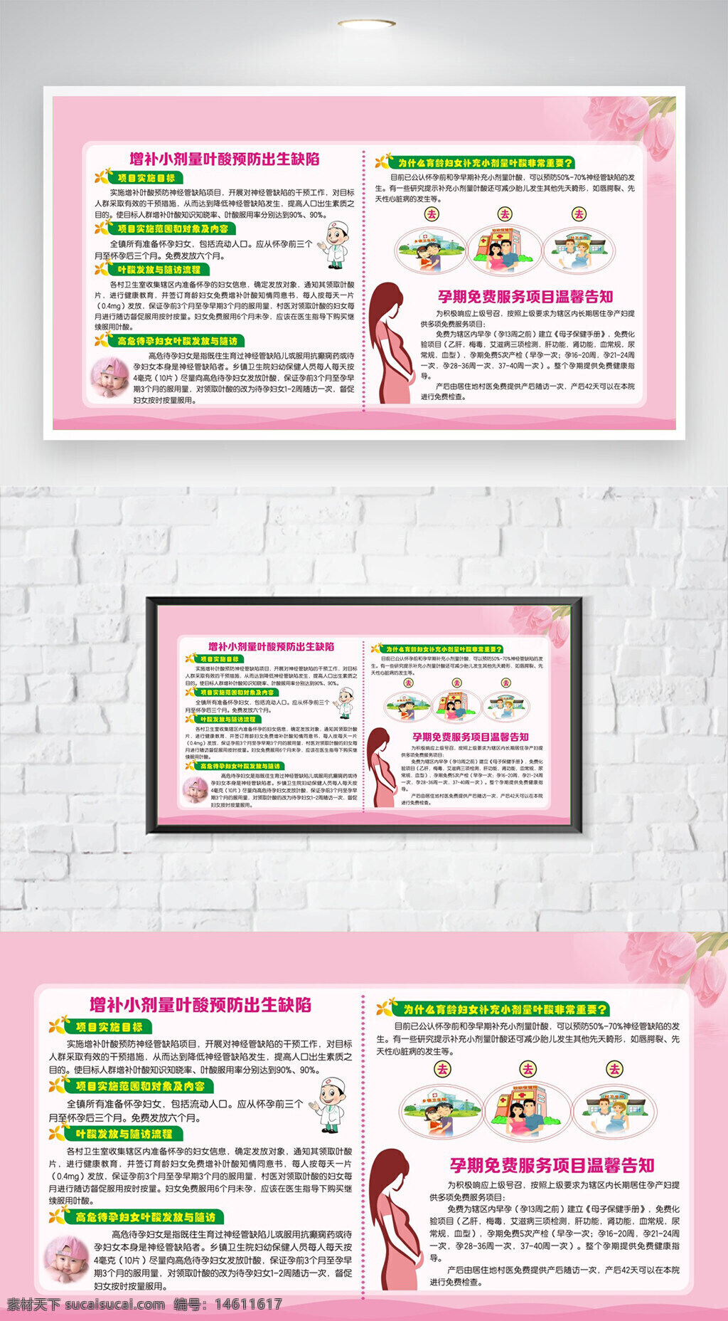 葉酸補充 孕期健康 出生缺陷預(yù)防 醫(yī)療宣傳 孕期營養(yǎng) 孕期服務(wù) 葉酸知識 孕婦健康教育 營養(yǎng)補充宣傳 醫(yī)療衛(wèi)生知識 孕產(chǎn)護理 健康科普 公共衛(wèi)生宣傳