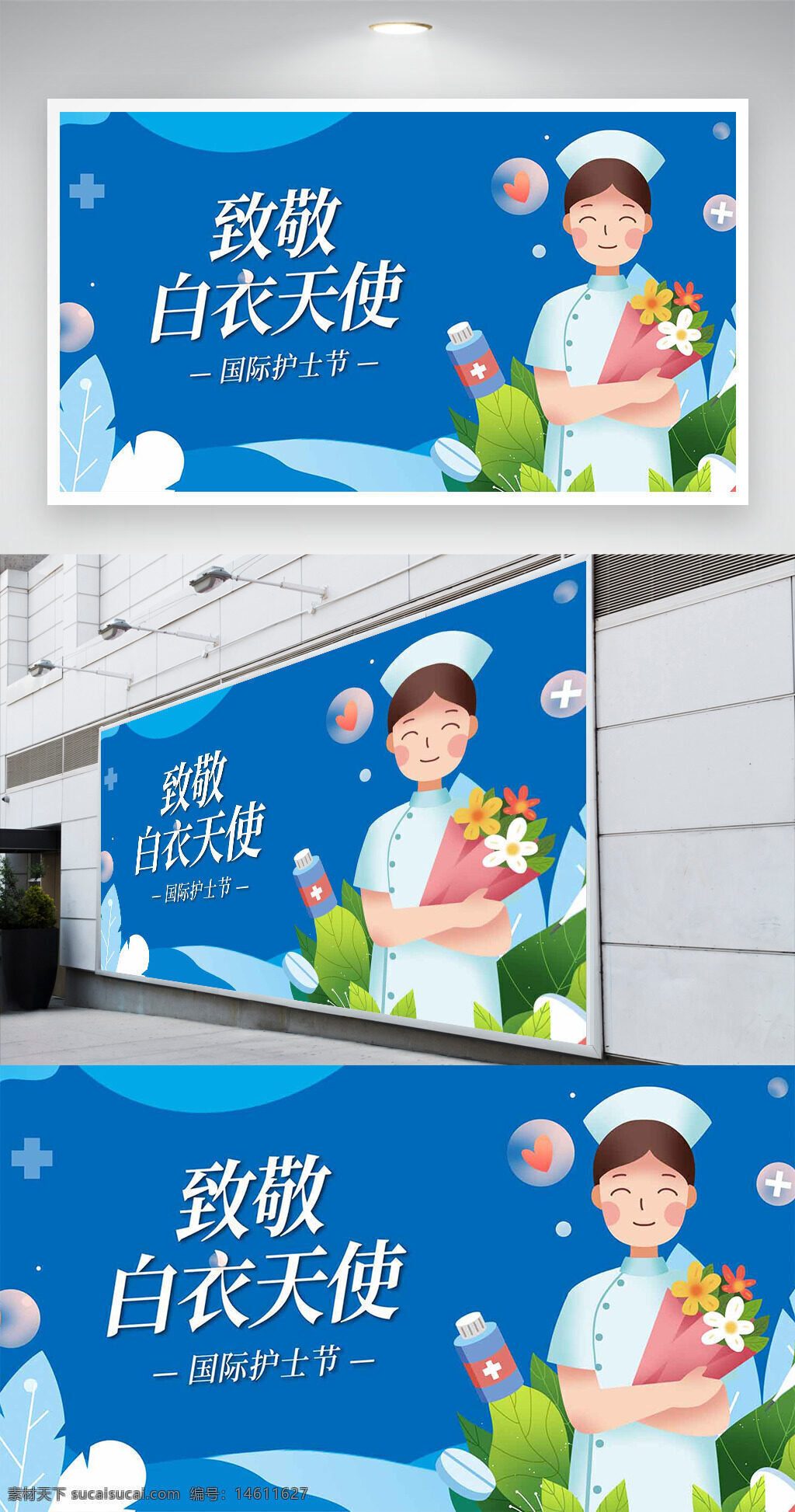 护士节 白衣天使 致敬护士 医疗主题 健康护理 蓝色背景 清新设计 护士形象 节日宣传 展板设计 节日展板 节日庆祝
