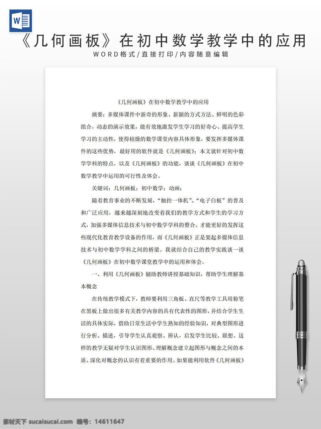 幾何畫(huà)板 初中數(shù)學(xué) 教學(xué)應(yīng)用 數(shù)學(xué)教學(xué) 教育技術(shù) 動(dòng)態(tài)幾何 數(shù)學(xué)工具 教學(xué)創(chuàng)新 教學(xué)設(shè)計(jì) 課堂教學(xué) 幾何學(xué)習(xí) 教育研究