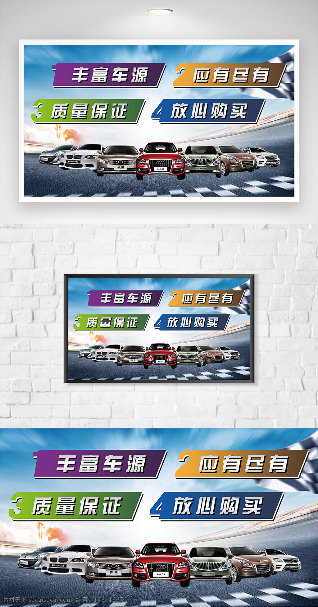 汽車展板 海報設(shè)計 促銷展板 汽車廣告 展板展架 汽車銷售 車源豐富 放心購買 多品牌汽車 汽車展銷 宣傳海報