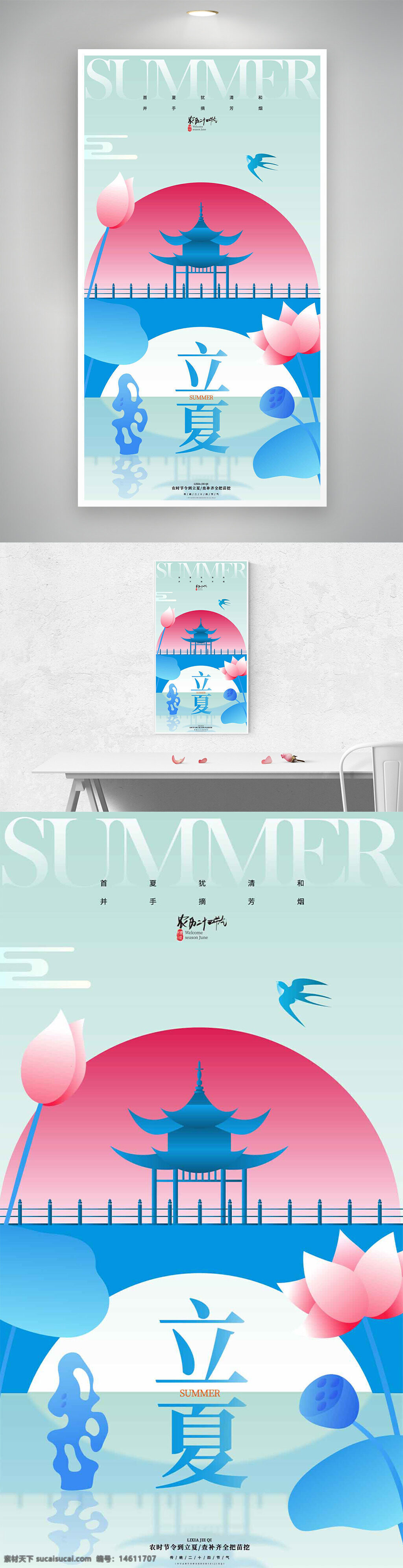 立夏 節(jié)氣 夏季 荷花 蓮蓬 飛鳥(niǎo) 簡(jiǎn)約 大氣 幾何元素 中國(guó)風(fēng) 插畫(huà)風(fēng)格 清新 橋梁