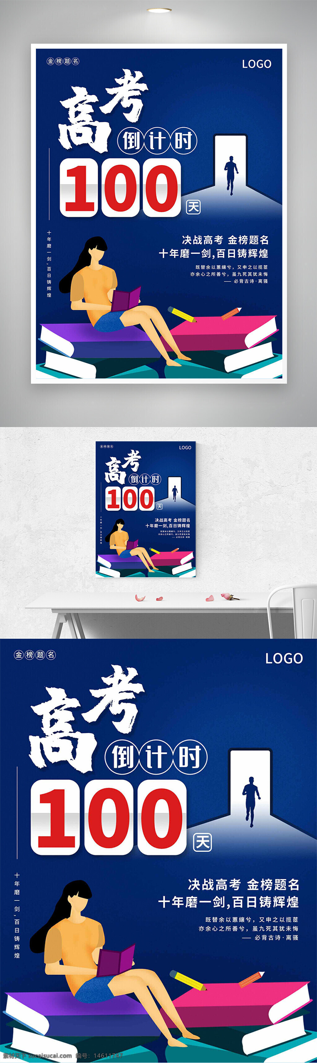 高考倒計時 高考宣傳 藍色簡約海報 創(chuàng)意設計 考試備戰(zhàn) 學生學習 勵志海報 高考沖刺 書籍元素 教育主題 學霸備考 勵志目標