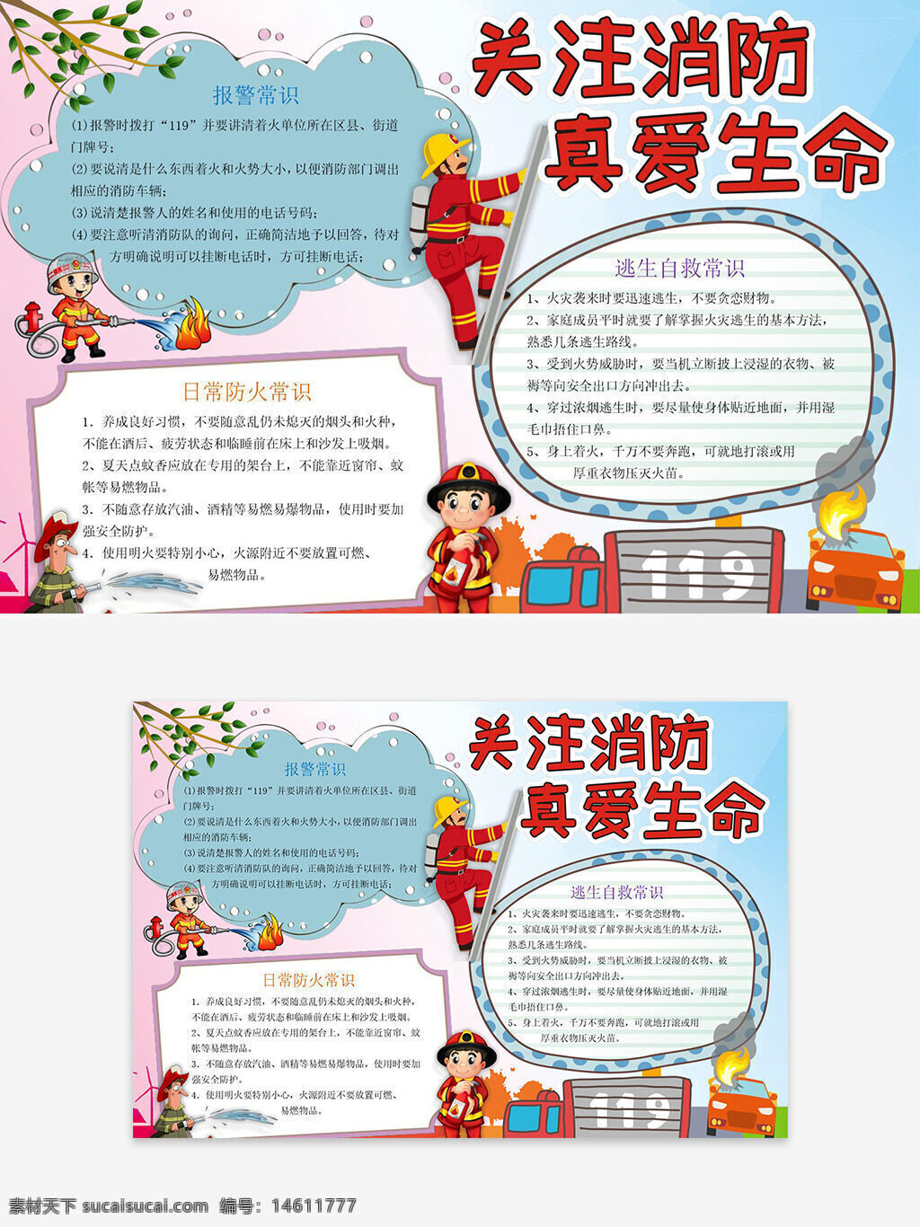 消防安全 消防手抄報 關注消防 卡通插畫 消防員元素 報警常識 逃生自救 兒童教育 安全知識 火災預防 消防宣傳 安全健康
