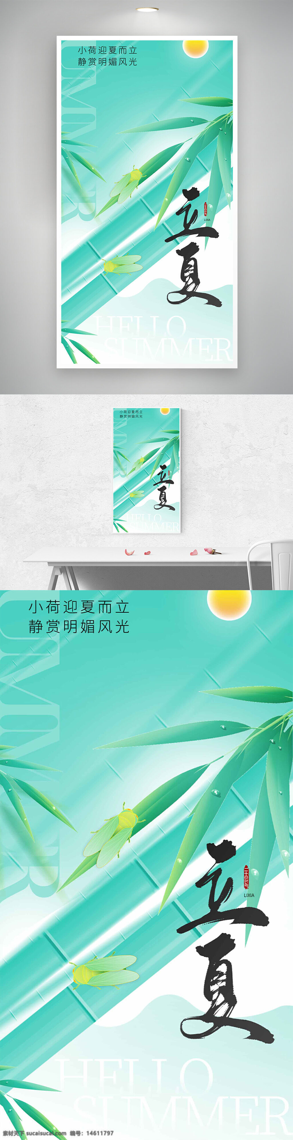 立夏 節(jié)氣海報(bào) 清新背景 綠色設(shè)計(jì) 竹子元素 夏季主題 插畫風(fēng)格 海報(bào)素材 夏天風(fēng)光 自然清爽 節(jié)日宣傳 水墨風(fēng)格 陽光明媚