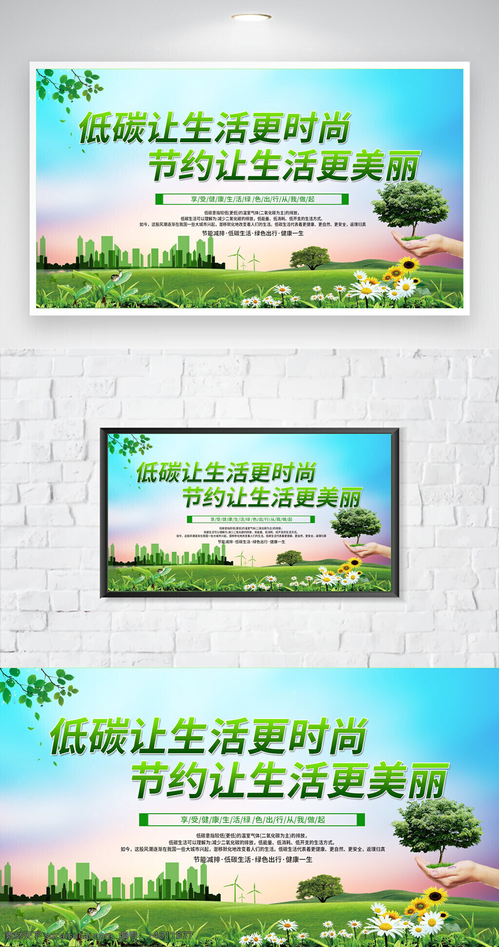 低碳生活 环保主题 节能减排 绿色环保 生态?；?低碳环保 绿色能源 自然景观 环保理念 可持续发展 节约资源 环境保护