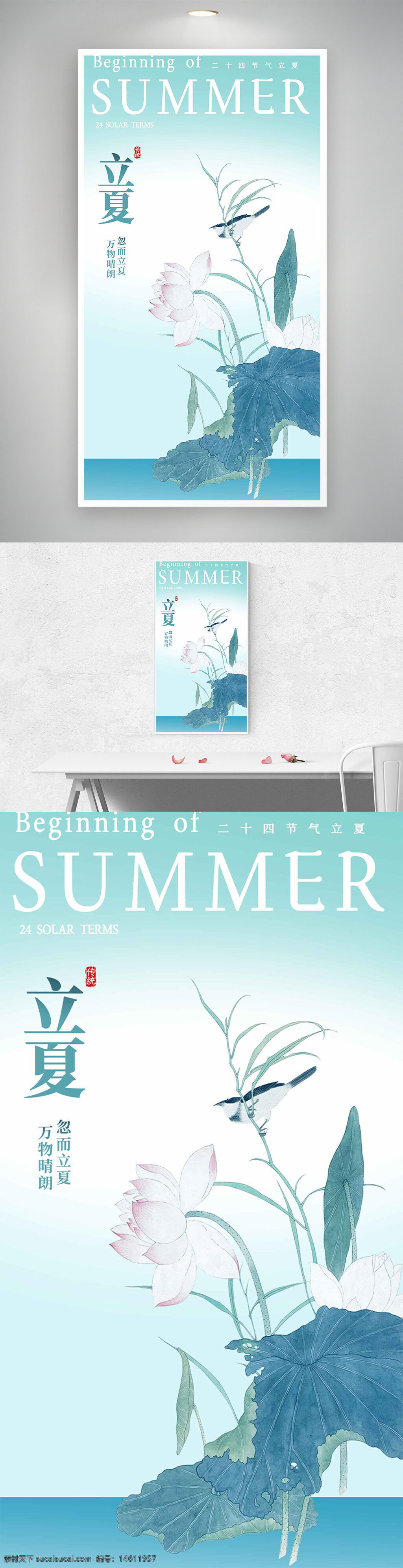 立夏 節(jié)氣 國(guó)風(fēng) 簡(jiǎn)約 荷花 插畫 海報(bào)設(shè)計(jì) 二十四節(jié)氣 夏季 古風(fēng) 清新 植物元素 鳥類 意境美