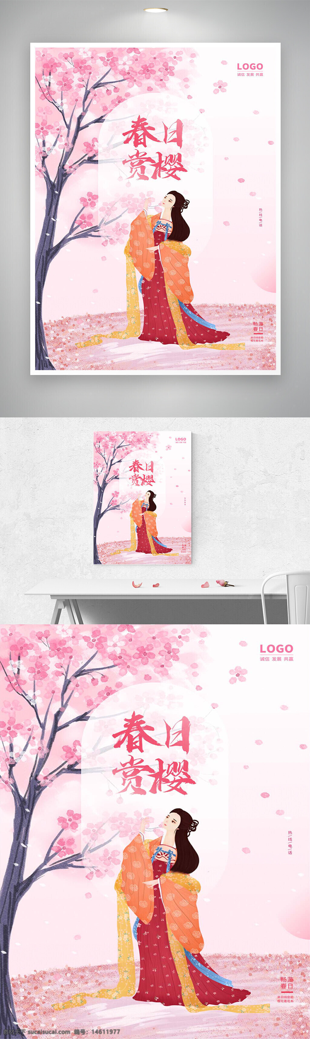 春日賞櫻 節(jié)日宣傳 唯美海報(bào) 櫻花樹 古風(fēng)美女 春季主題 藝術(shù)插畫 櫻花背景 傳統(tǒng)服飾 浪漫氣息 節(jié)日活動(dòng) 漢服設(shè)計(jì) 春日景象 節(jié)日推廣