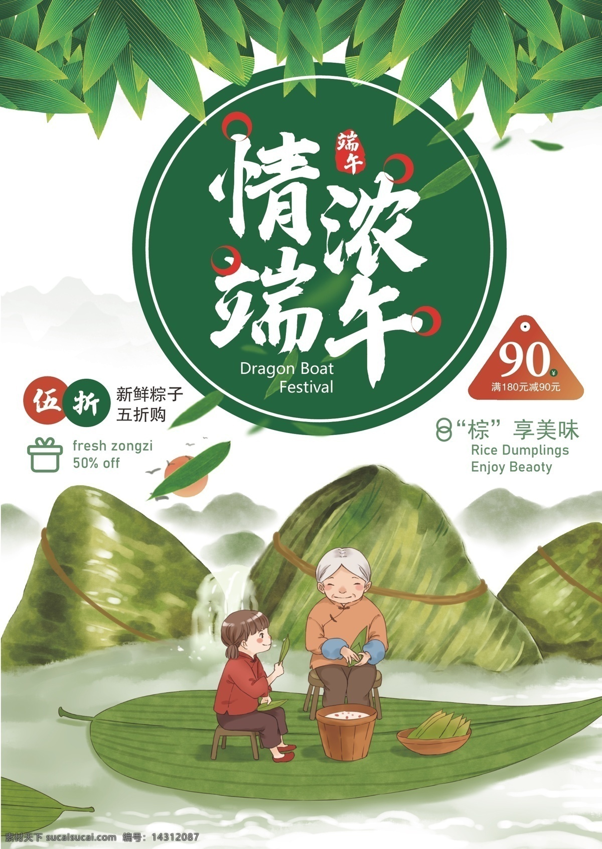 端午海報(bào) 海報(bào) 展架 宣傳單 單頁