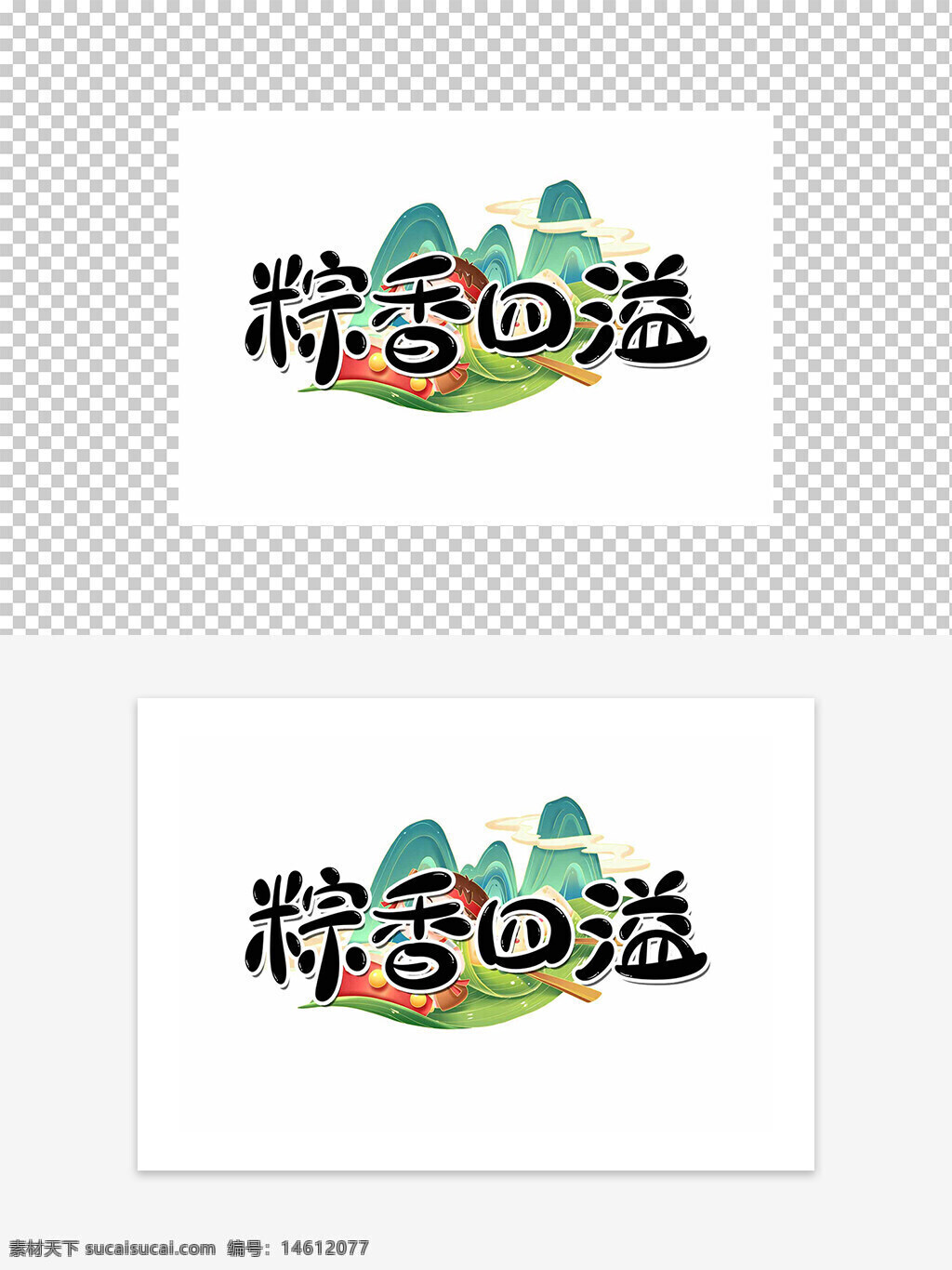 端午节 粽香四溢 节日元素 中国传统节日 粽子 山水背景 节日图案 设计素材 食品文化 传统文化 平面设计 创意设计 节庆氛围 节日宣传 节日海报
