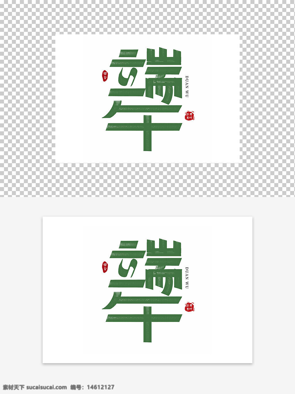 端午節(jié) 傳統(tǒng)節(jié)日 藝術(shù)字 創(chuàng)意設(shè)計(jì) 漢字設(shè)計(jì) 節(jié)日元素 綠色主題 中國風(fēng) 文化傳承 字體設(shè)計(jì) 節(jié)日慶祝 視覺創(chuàng)意 平面設(shè)計(jì) 端午文化 圖形藝術(shù)