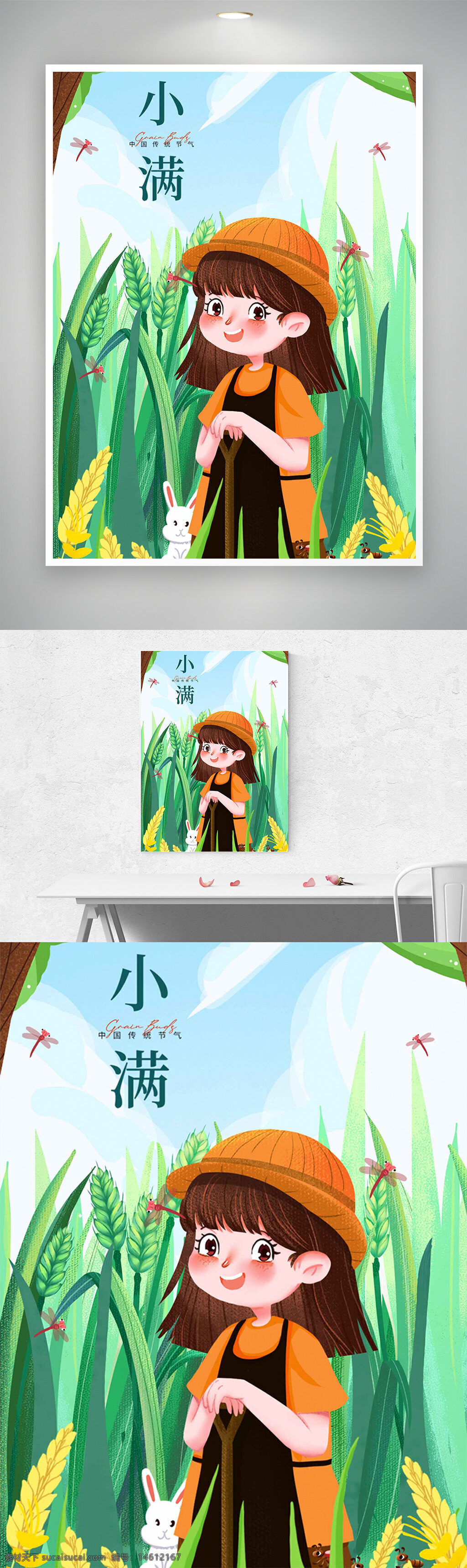 小滿 節(jié)氣 插畫 卡通女生 田間勞作 紅色蜻蜓 白兔 海報設計 春季 農(nóng)業(yè)主題 田野背景 綠色植物 傳統(tǒng)文化