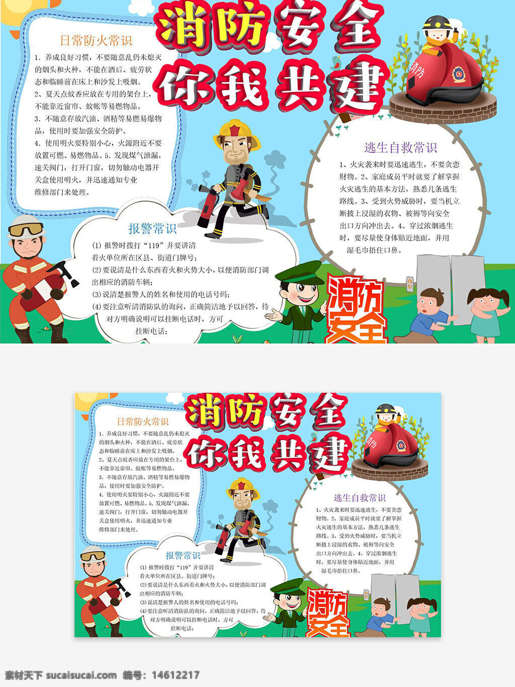 消防安全 手抄報(bào) 安全教育 卡通風(fēng)格 藍(lán)色背景 兒童主題 消防知識(shí) 逃生自救 火災(zāi)預(yù)防 警報(bào)常識(shí) 消防員形象 校園安全